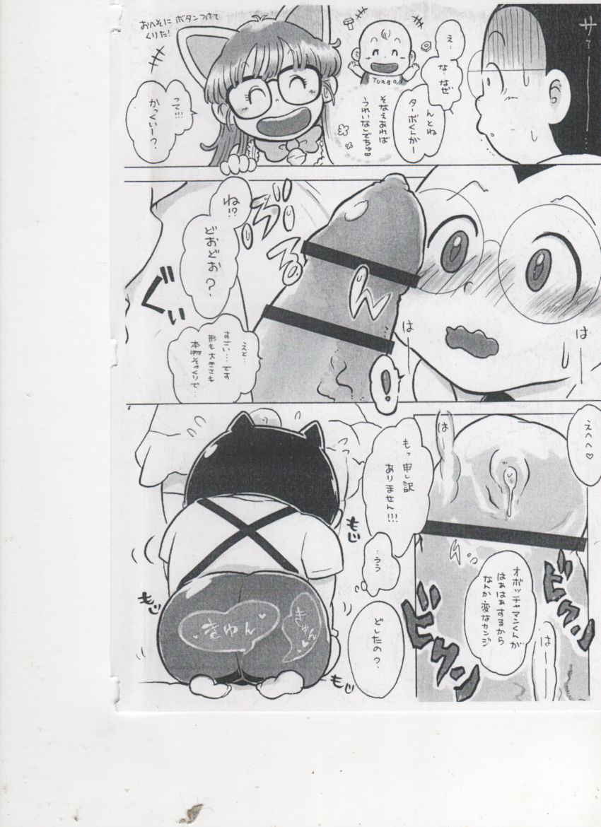 (Futaket 11) [Mayakasiya (Igusa Shunrou)] Optional Parts (Dr. Slump)