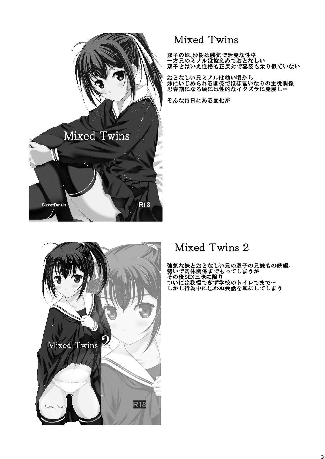 [Secret Dmain] Mixed Twins 3 [Digital]