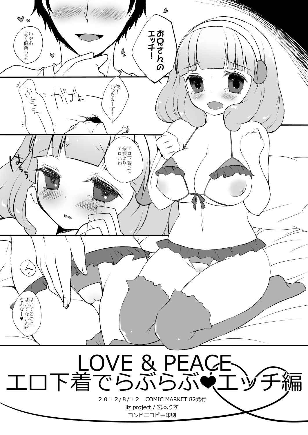 [liz project (Miyamoto Liz)] LOVE & PEACE Ero Shitagi de Love Love Ecchi Hen (Smile Precure!) [Digital]