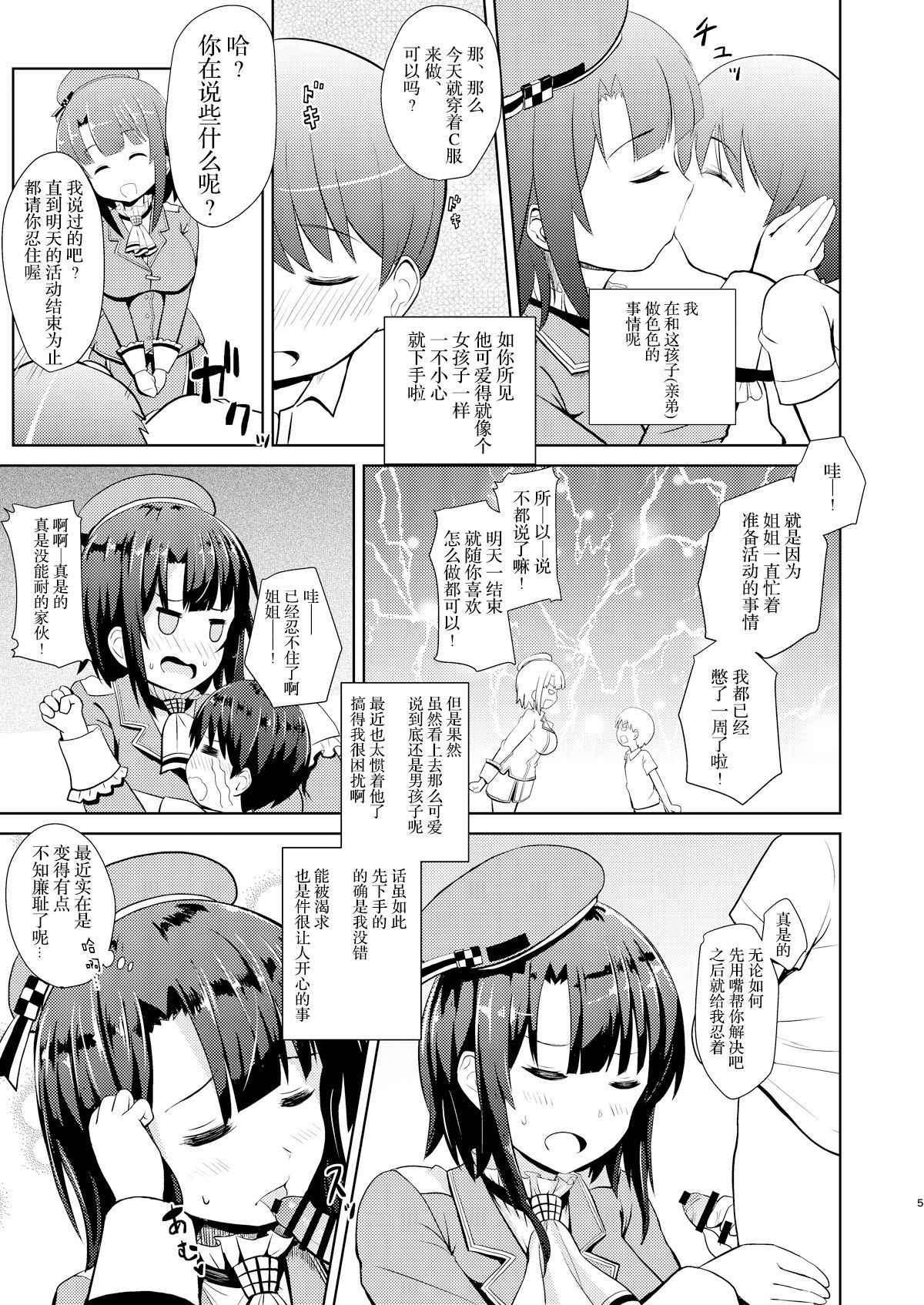 (C93) [Asnaronyoichi (Nyoichi)] Takao-ppoi Ane (Kantai Collection -KanColle-) [Chinese] [胸垫汉化组]