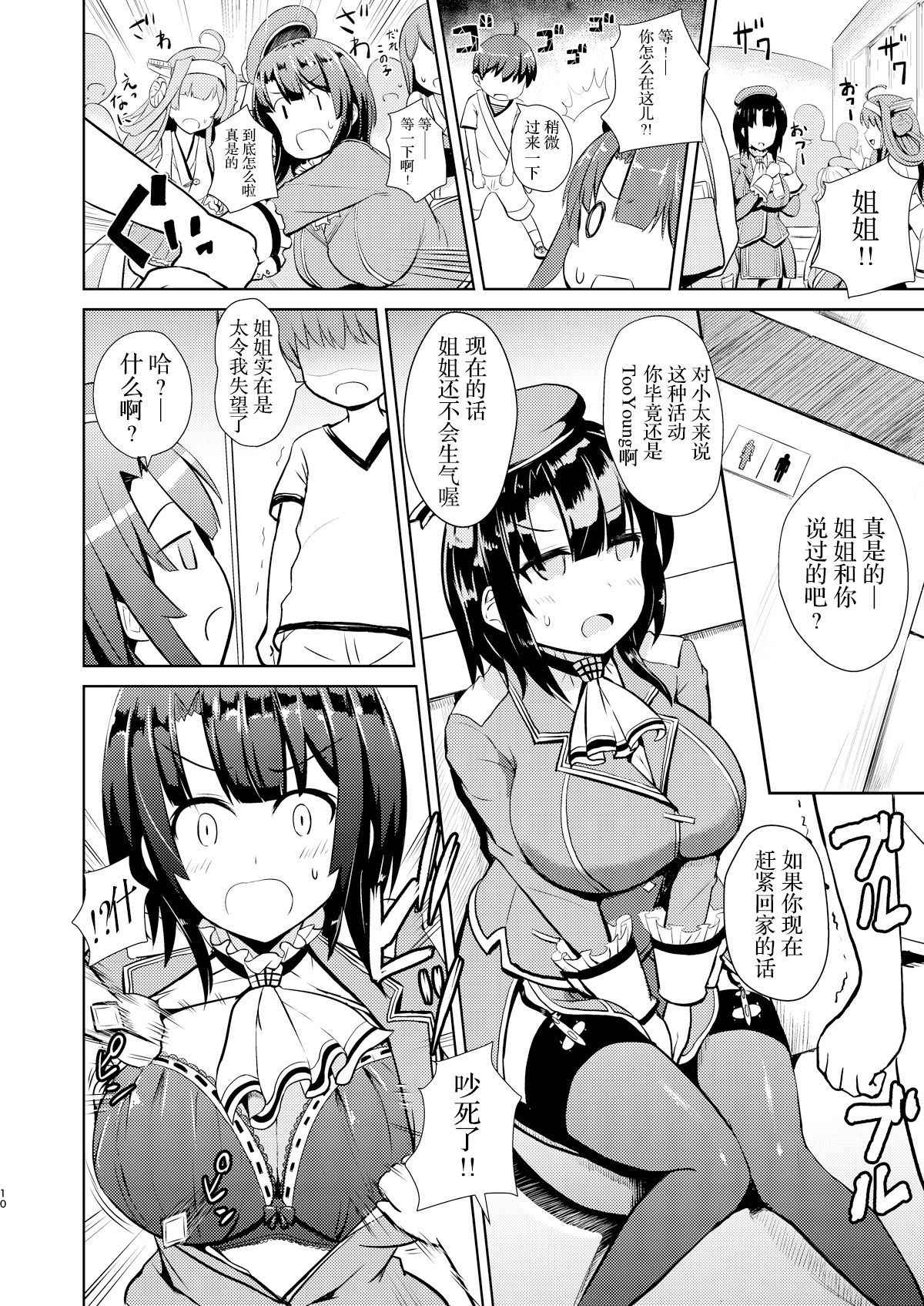 (C93) [Asnaronyoichi (Nyoichi)] Takao-ppoi Ane (Kantai Collection -KanColle-) [Chinese] [胸垫汉化组]