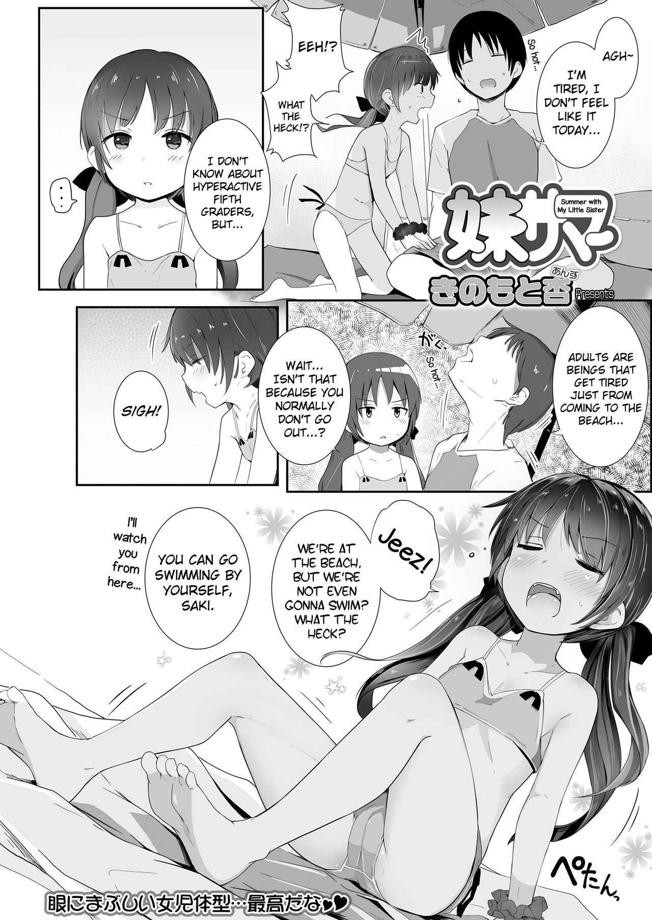 [Kinomoto Anzu] Imouto Summer (COMIC LO 2018-03) [English] [biribiri] [Digital]