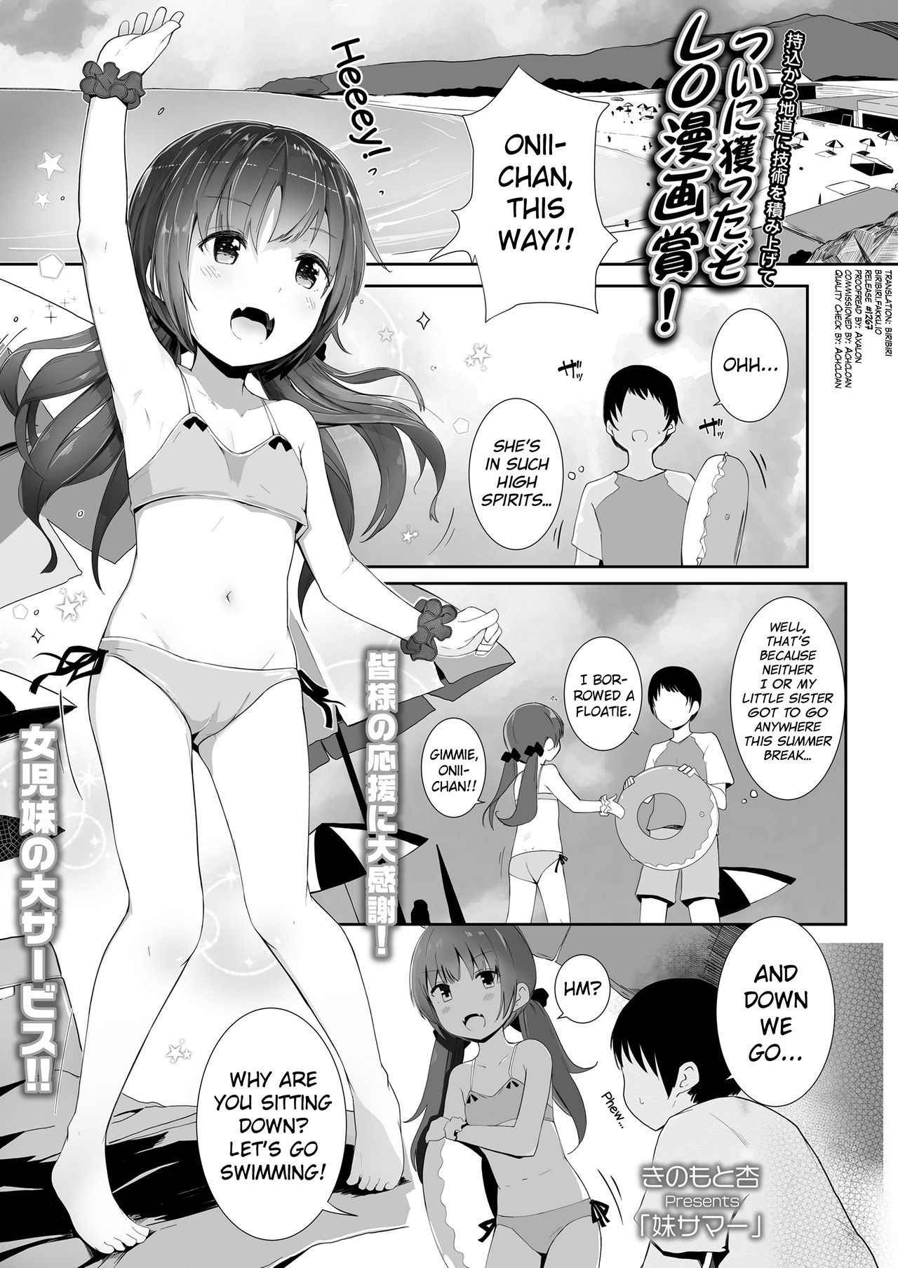 [Kinomoto Anzu] Imouto Summer (COMIC LO 2018-03) [English] [biribiri] [Digital]