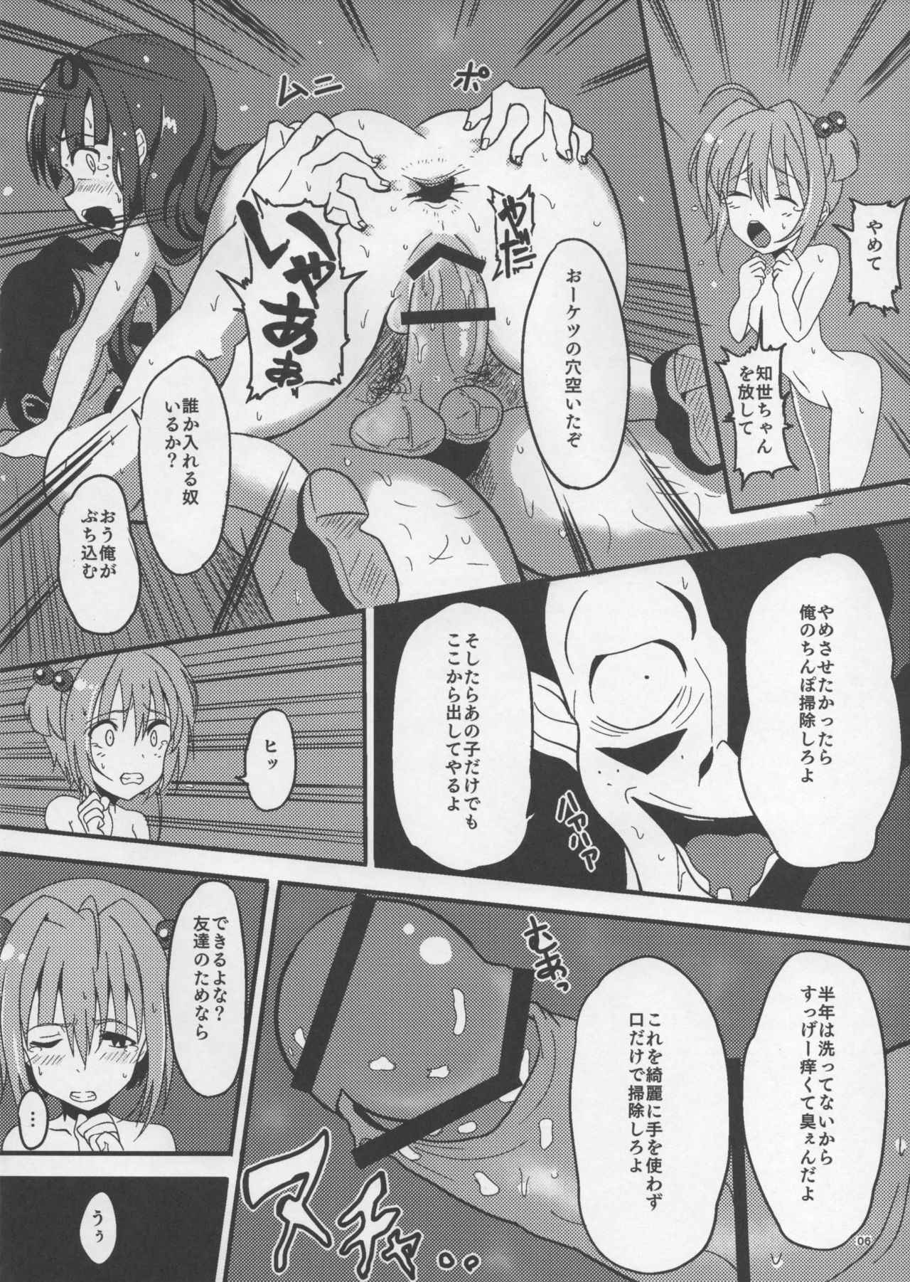 (COMIC1☆10) [Pintsize (Vanilla Coke, TKS)] SAKURA BREAK ~Akumu no Kaigai Rachi Kankin~ (Cardcaptor Sakura)