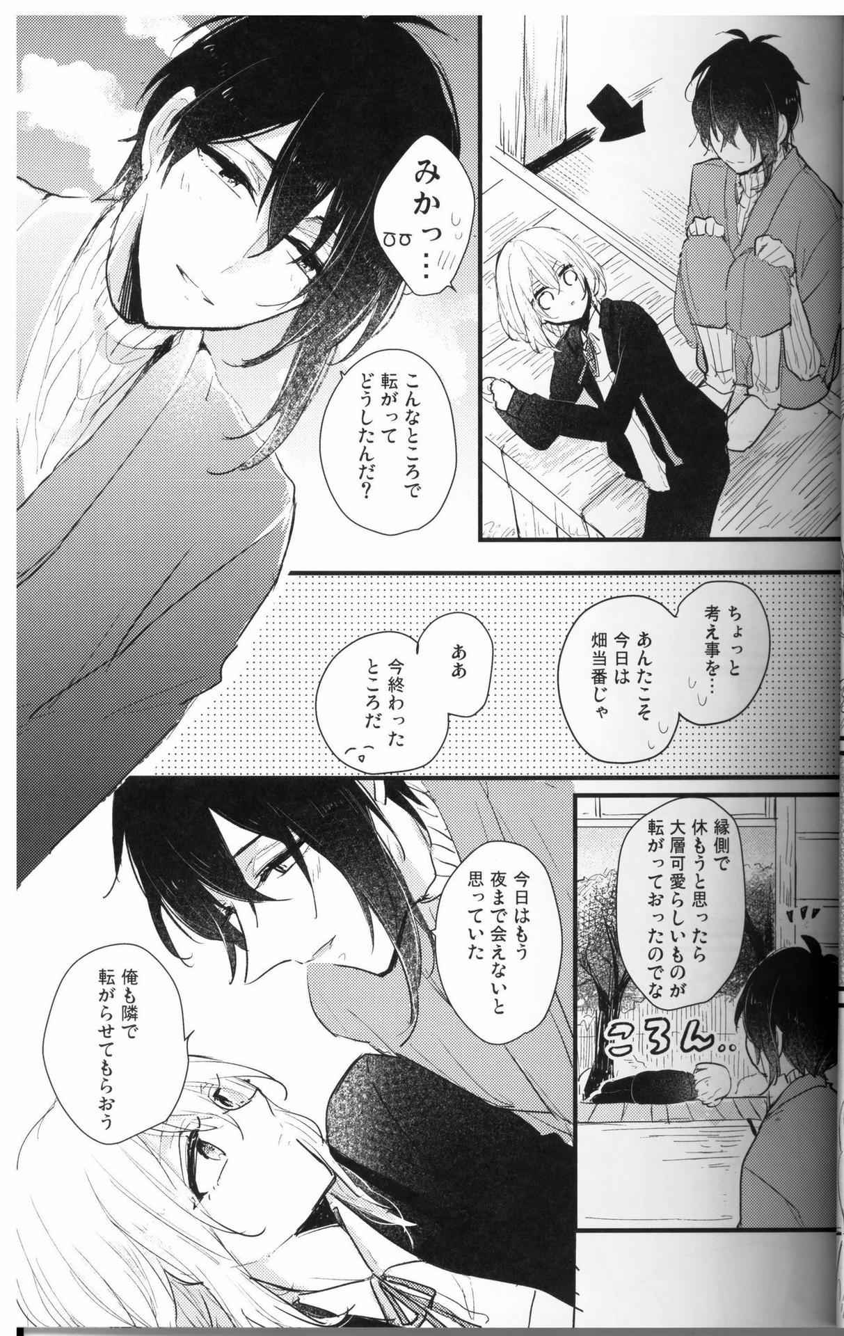 (Senka no Toki Hibana 11) [marigold (Momoe)] Ore wa Mikazuki no Karada Meate nanka ja Nai (Touken Ranbu)