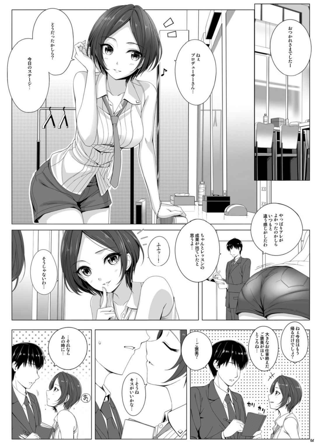 (COMIC1☆11) [Chocolate Pepper. (Nomura Teruya)] Xiss BAD COMMUNICATION? 21 (THE IDOLM@STER CINDERELLA GIRLS)