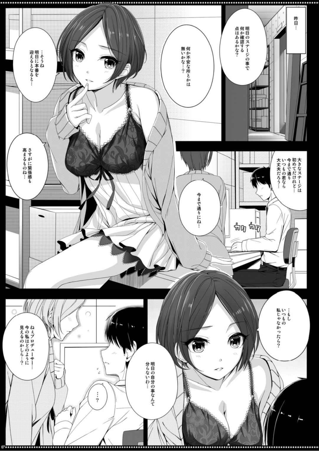 (COMIC1☆11) [Chocolate Pepper. (Nomura Teruya)] Xiss BAD COMMUNICATION? 21 (THE IDOLM@STER CINDERELLA GIRLS)