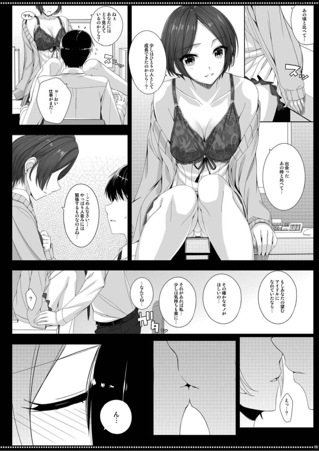 (COMIC1☆11) [Chocolate Pepper. (Nomura Teruya)] Xiss BAD COMMUNICATION? 21 (THE IDOLM@STER CINDERELLA GIRLS)