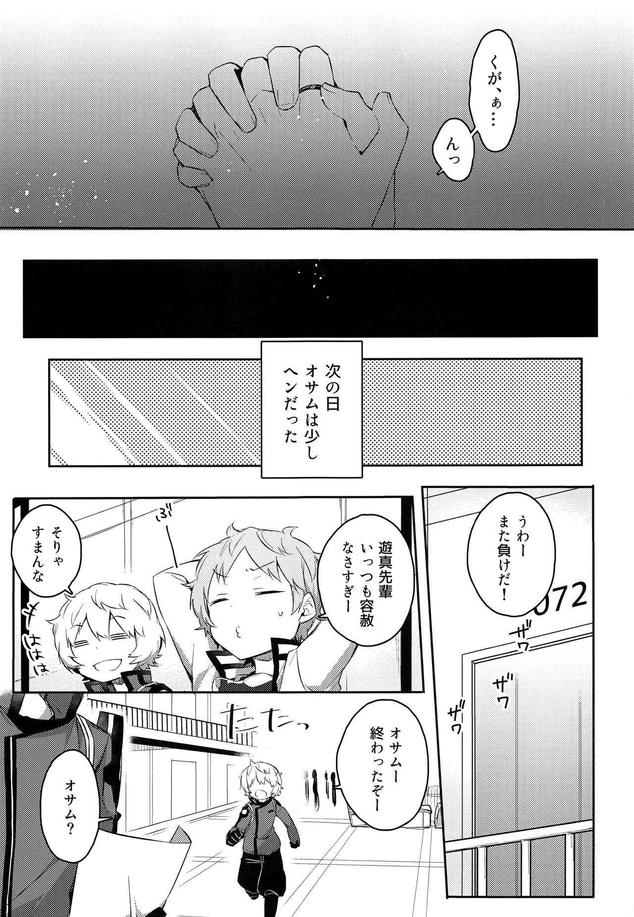 (Ware ga Te ni Hikigane o S Kansai 22) [Kuusou Kyuuka (Mikoto Kei)] Dare mo Shiranai Yoru no Koto (World Trigger)