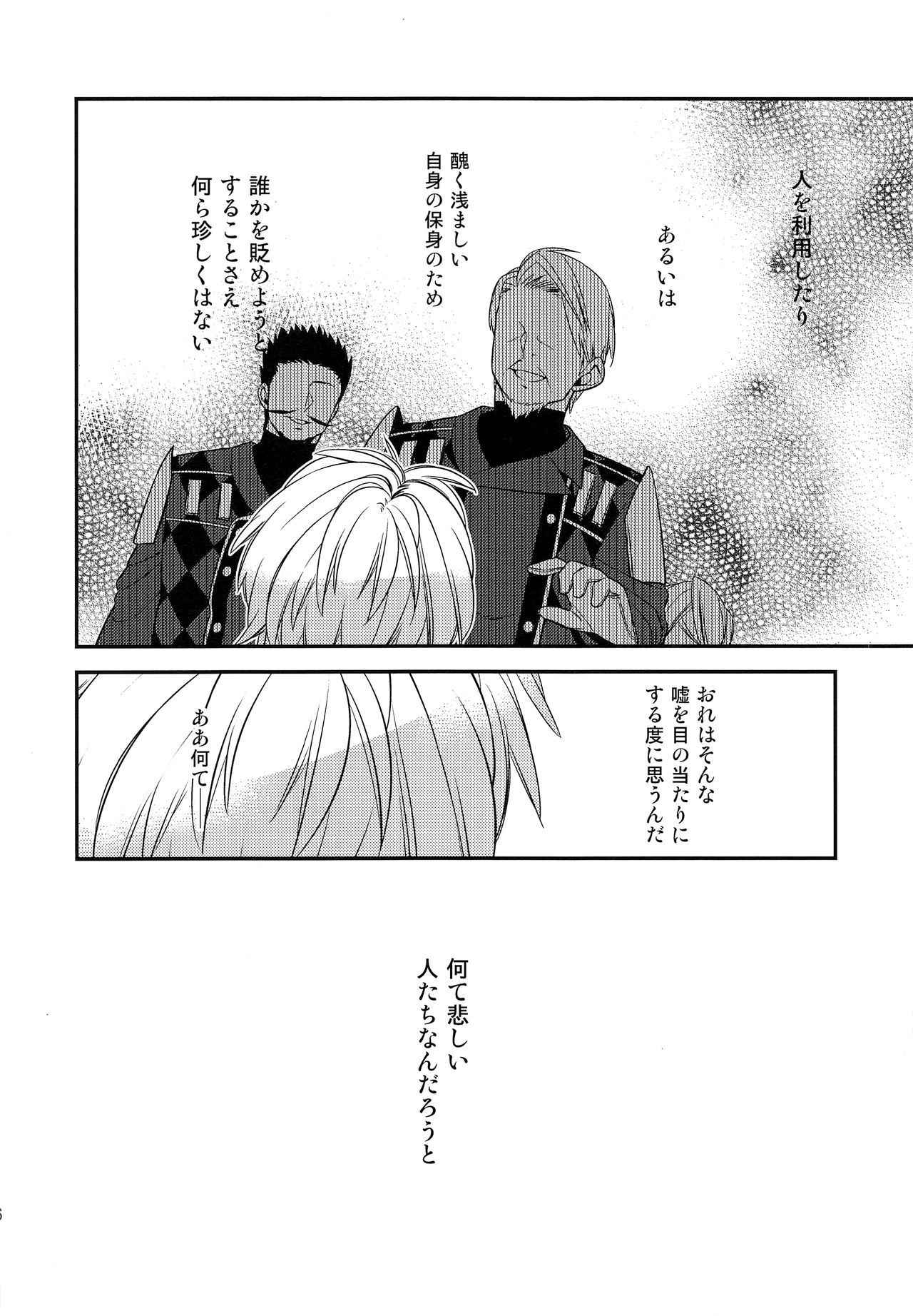 (C87) [Kaiten Kyugyo (Kawamoto Banri)] My sweet liar (World Trigger)