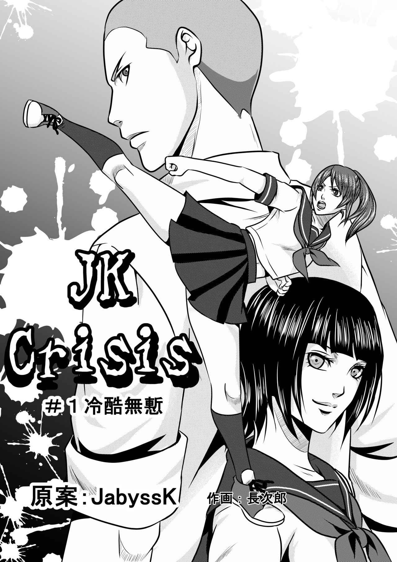 [JabyssK] JK Crisis #1_ Cold and Cruel + JK Crisis #2_ Athna