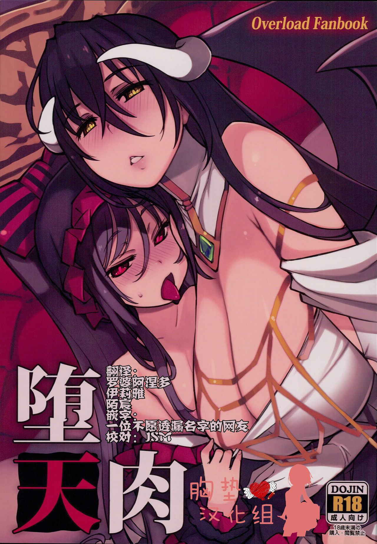 (C93) [Xration (mil)] Datenniku (Overlord) [Chinese] [胸垫汉化组]