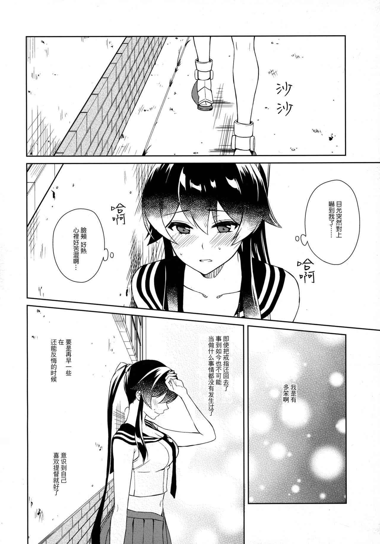 (C93) [Rosapersica (Ichinomiya)] Keijun Yahagi wa Koi o Shita. Chuu (Kantai Collection -KanColle-)  [Chinese]   [嗶咔漢化組×無毒漢化組]