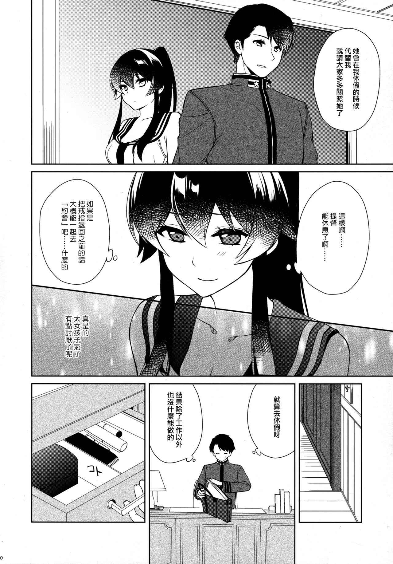 (C93) [Rosapersica (Ichinomiya)] Keijun Yahagi wa Koi o Shita. Chuu (Kantai Collection -KanColle-)  [Chinese]   [嗶咔漢化組×無毒漢化組]