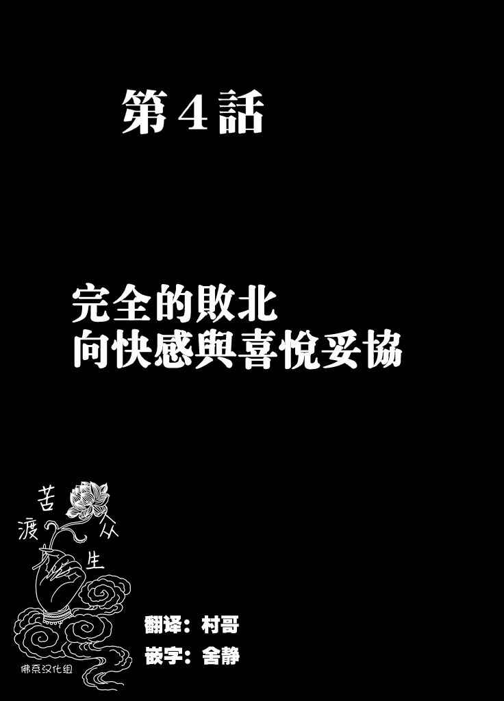 [Crimson] Chikan Otori Sousakan Kyouka Ch. 4 ~Kanzen naru Haibou... Ukeireta Kaikan to Yorokobi~  [Chinese] [苦渡众生汉化组]