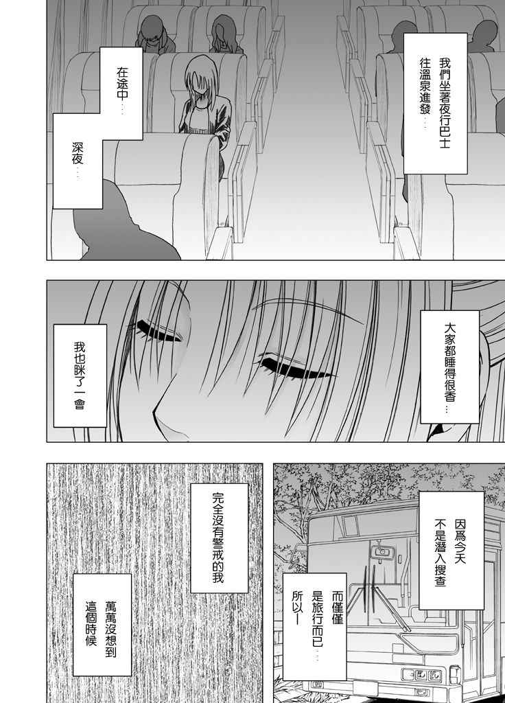 [Crimson] Chikan Otori Sousakan Kyouka Ch. 4 ~Kanzen naru Haibou... Ukeireta Kaikan to Yorokobi~  [Chinese] [苦渡众生汉化组]