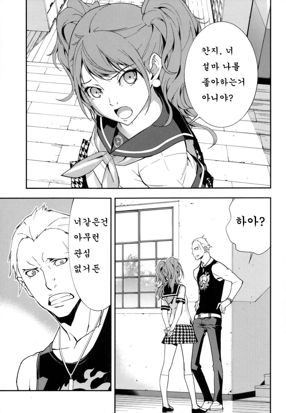 (C86) [Hapoi-Dokoro (Okazaki Takeshi)] Rise Sexualis 2 (Persona 4)  [Korean]  [로리군]