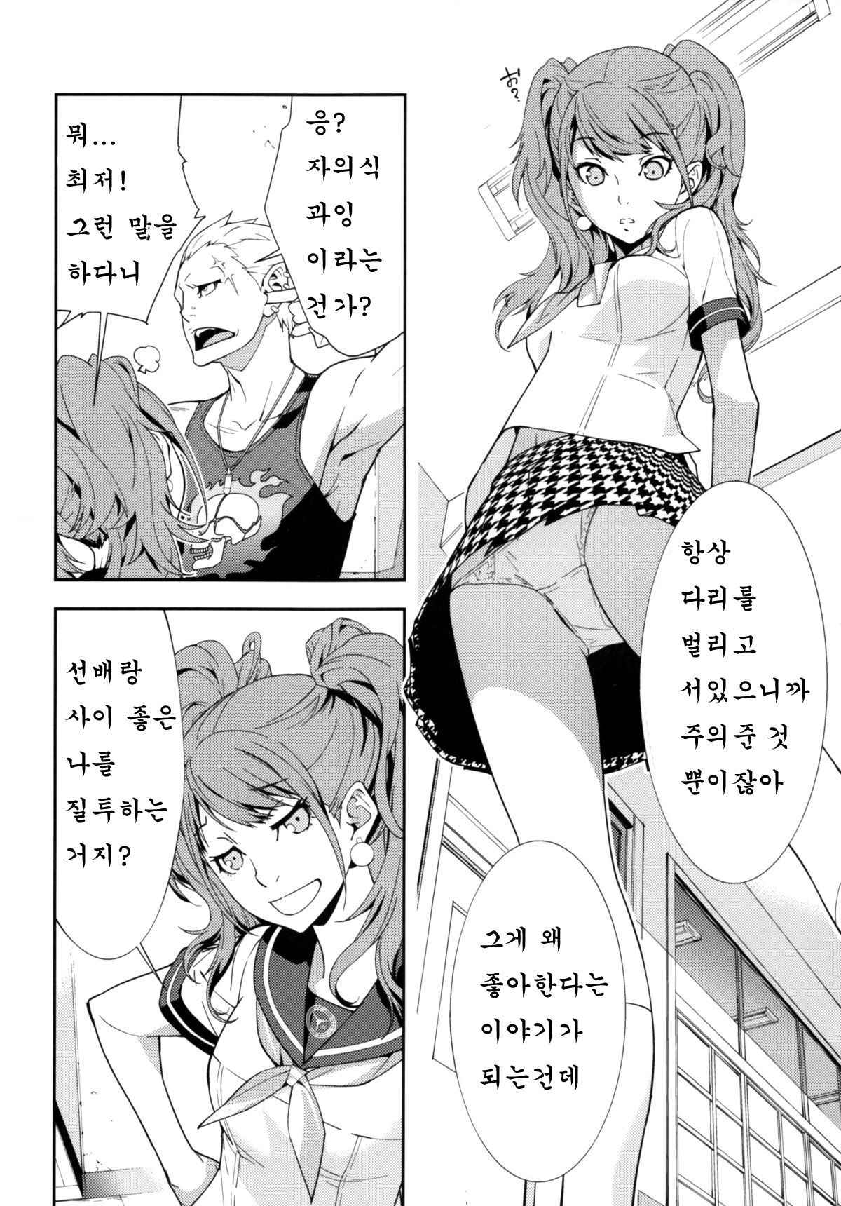 (C86) [Hapoi-Dokoro (Okazaki Takeshi)] Rise Sexualis 2 (Persona 4)  [Korean]  [로리군]