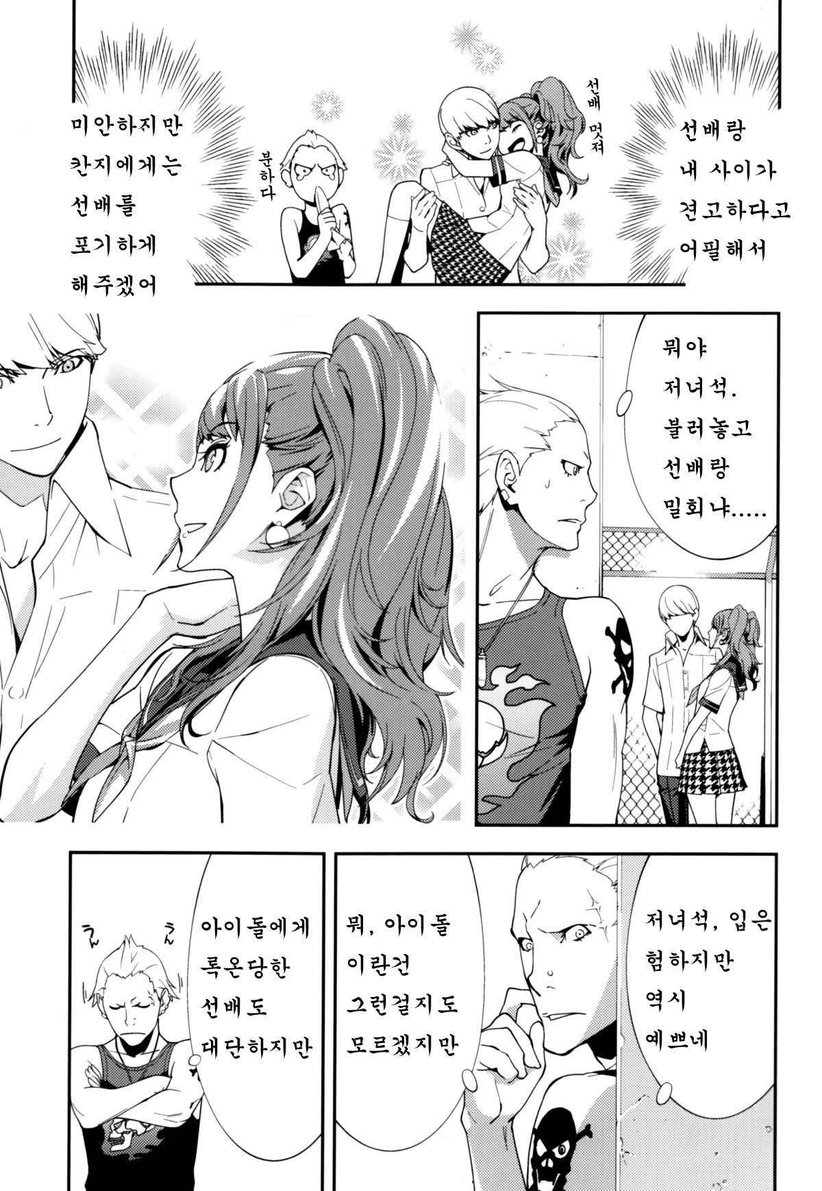 (C86) [Hapoi-Dokoro (Okazaki Takeshi)] Rise Sexualis 2 (Persona 4)  [Korean]  [로리군]