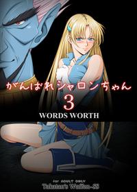 [Takatan's Waffen-SS] Fight, Sharon! 3 [Deluxe Edition]  (Words Worth)