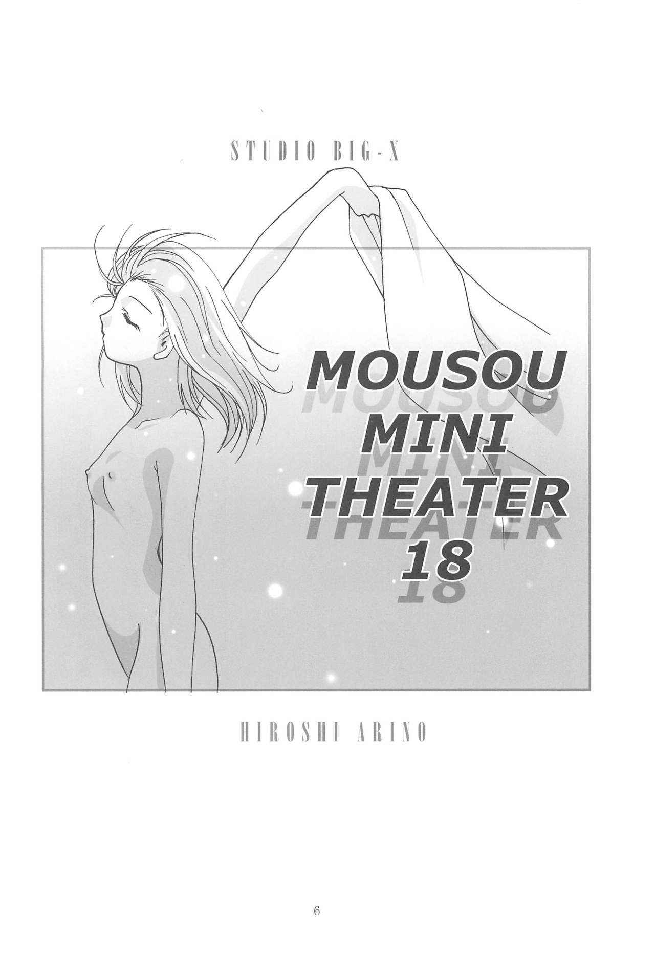 (C70) [Studio BIG-X (Arino Hiroshi)] MOUSOU Mini Theater 18 (Various)