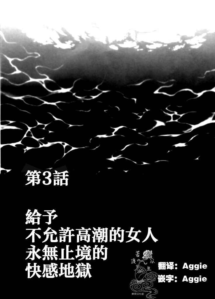 [Crimson] Chikan Otori Sousakan Kyouka Ch. 3 ~Zecchou o Yurusarenai Onna ni Itsumademo Tsuzuku Kairaku Jigoku~  [Chinese] [苦渡众生汉化组]