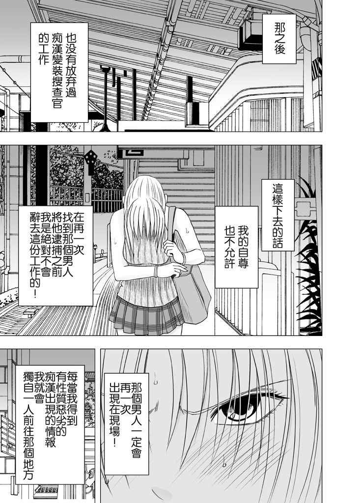 [Crimson] Chikan Otori Sousakan Kyouka Ch. 3 ~Zecchou o Yurusarenai Onna ni Itsumademo Tsuzuku Kairaku Jigoku~  [Chinese] [苦渡众生汉化组]