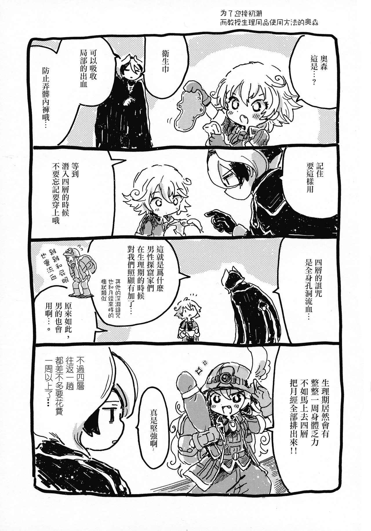 (C93) [Nyan Nyan Nyan! (Ogawa Hidari)] Inochi no Kakera (Made in Abyss) [Chinese] [沒有漢化]