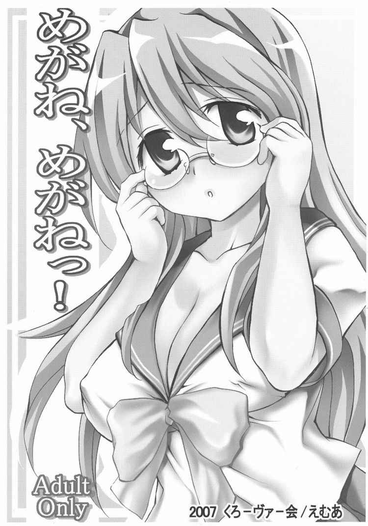 (C72) [Clover Kai (Emua)] Megane, Megane!! (Lucky Star) [Korean] [로리군]