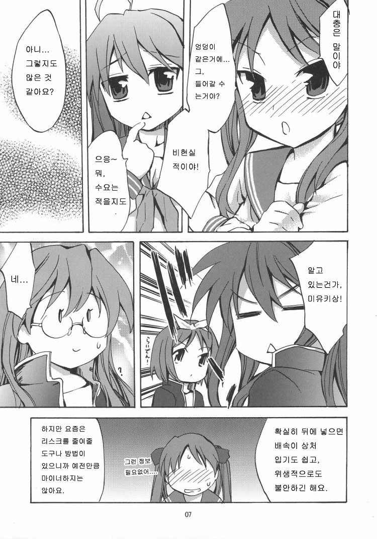 (C72) [Clover Kai (Emua)] Megane, Megane!! (Lucky Star) [Korean] [로리군]