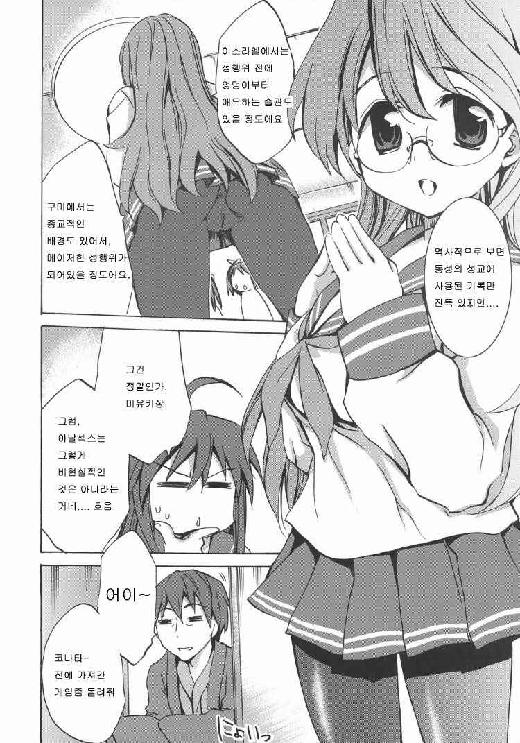 (C72) [Clover Kai (Emua)] Megane, Megane!! (Lucky Star) [Korean] [로리군]