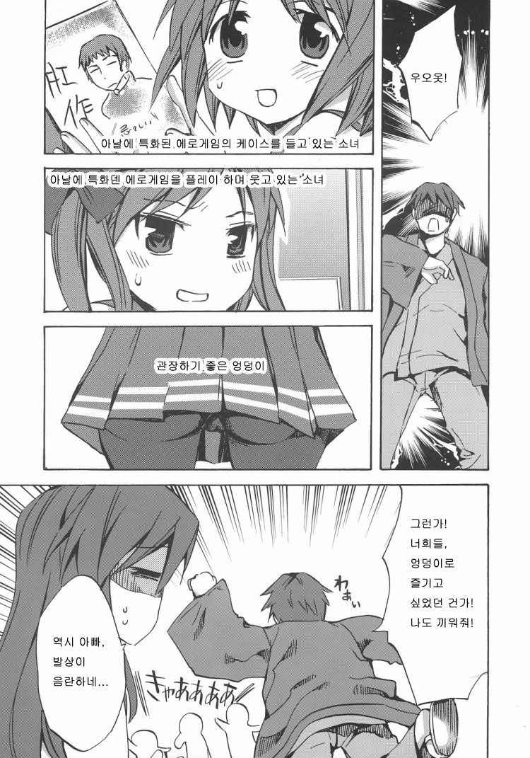 (C72) [Clover Kai (Emua)] Megane, Megane!! (Lucky Star) [Korean] [로리군]