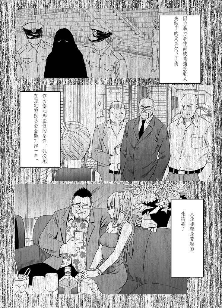 [Crimson Comics (Crimson)] 1-nenkan Chikan Saretsuzuketa Onna -Kouhen- [Chinese] [苦渡众生汉化组]