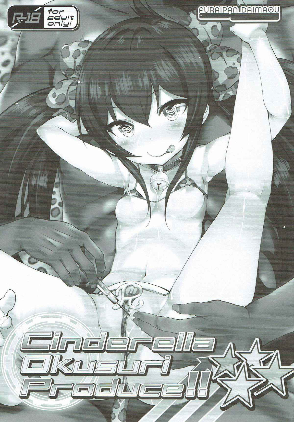 (Utahime Teien 15) [Furaipan Daimaou (Chouchin Ankou)] Cinderella Okusuri Produce!! (THE IDOLM@STER CINDERELLA GIRLS)