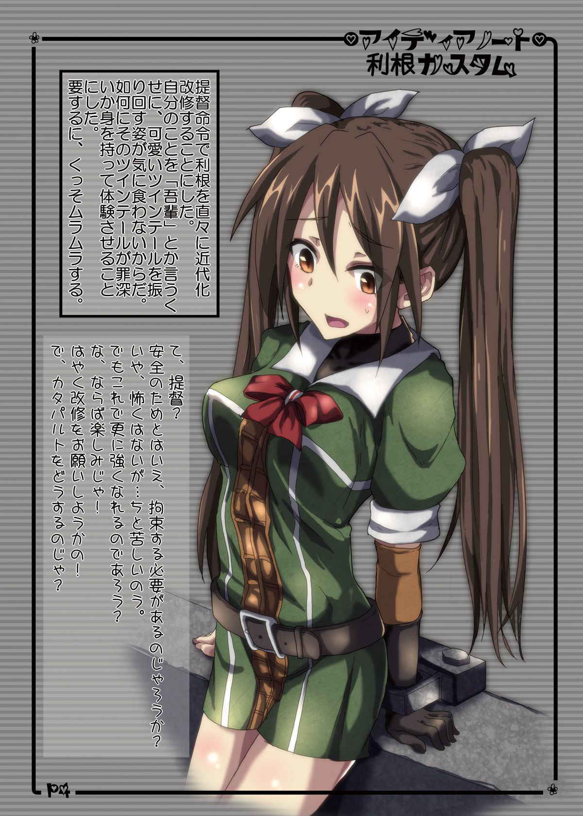 [Aiyamatarei (Oryoku)] Idea Note "Tone Custom Kanzenban" (Kantai Collection -KanColle-) [Digital]