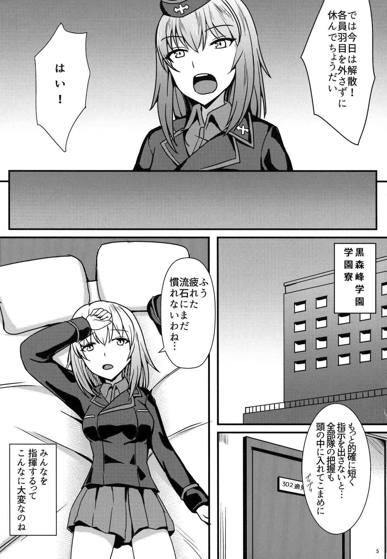 (C92) [Kaokuba (Shinyashiki)] Ochinpo nanka ni Zettai Makenai! 3 (Girls und Panzer)