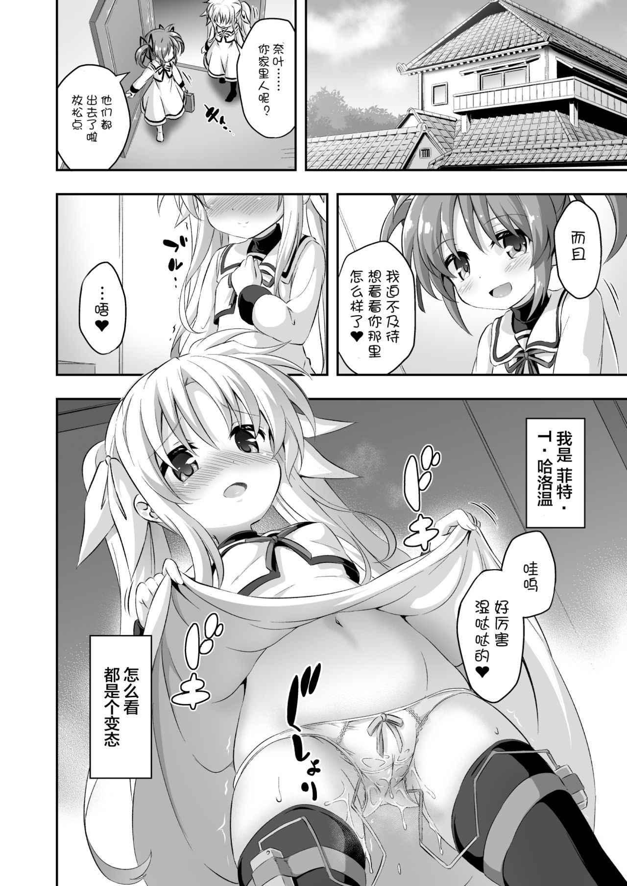 [Achromic (Musouduki)] Loli & Futa Vol. 9 | 萝莉&扶她 (Mahou Shoujo Lyrical Nanoha) [Chinese] [Lolipoi汉化组] [Digital]