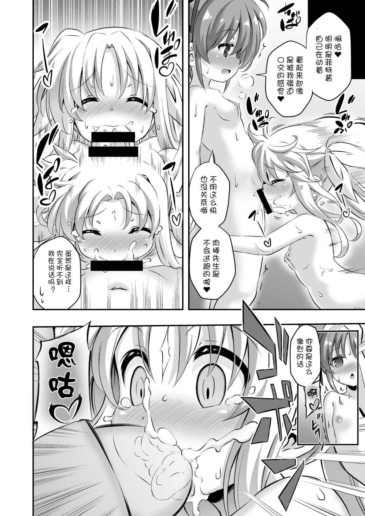 [Achromic (Musouduki)] Loli & Futa Vol. 9 | 萝莉&扶她 (Mahou Shoujo Lyrical Nanoha) [Chinese] [Lolipoi汉化组] [Digital]