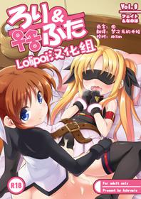 [Achromic (Musouduki)] Loli & Futa Vol. 9 | 萝莉&扶她 (Mahou Shoujo Lyrical Nanoha) [Chinese] [Lolipoi汉化组] [Digital]