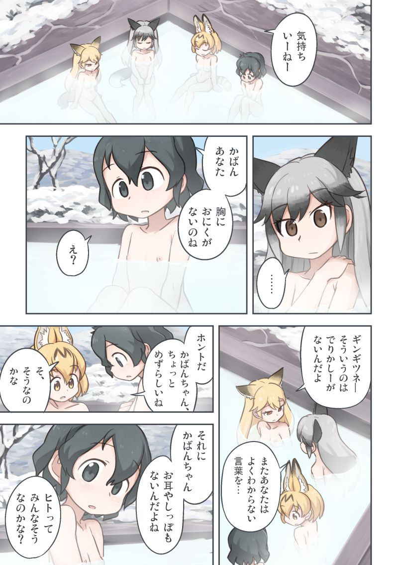 [わいぱ置き場 (Quick Wiper)] たきび (Kemono Friends) [Digital]