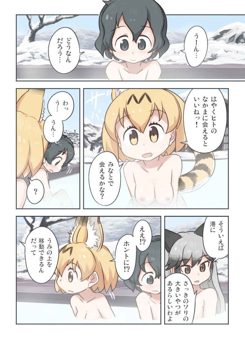 [わいぱ置き場 (Quick Wiper)] たきび (Kemono Friends) [Digital]