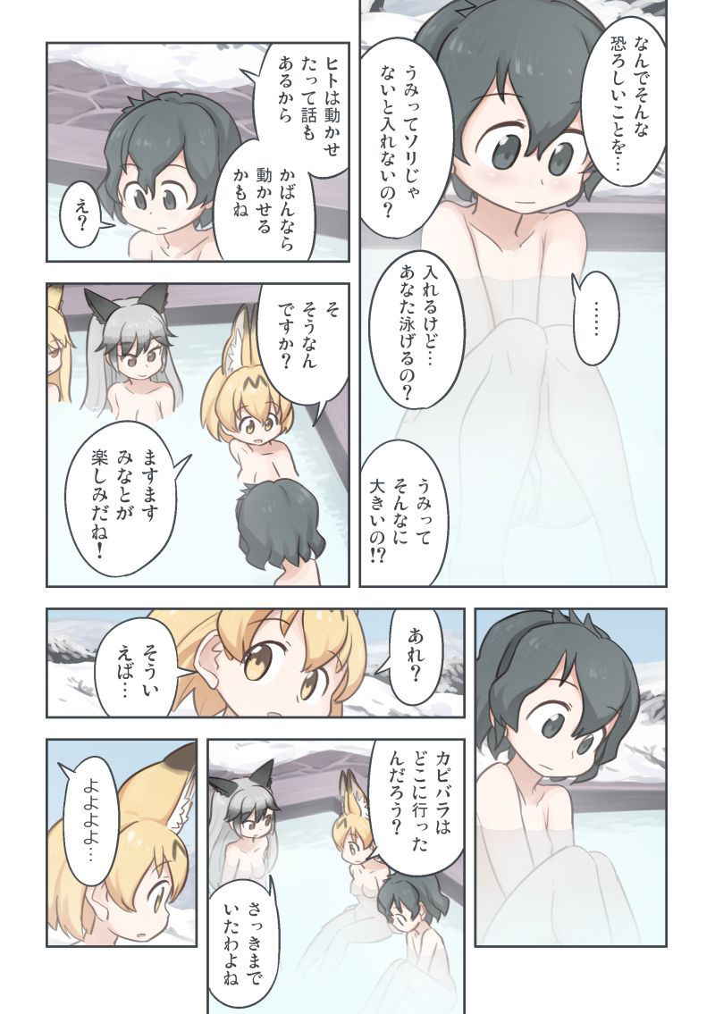 [わいぱ置き場 (Quick Wiper)] たきび (Kemono Friends) [Digital]