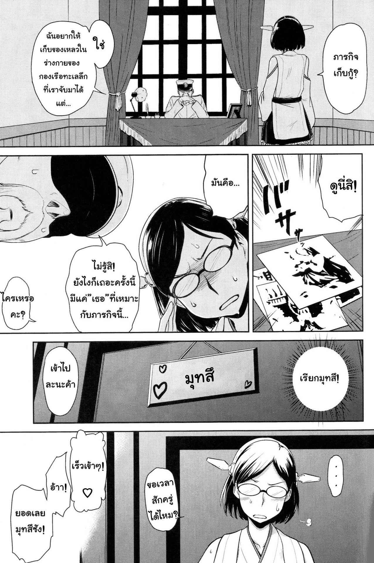 (C85) [dam labo (dam)] Slutty Mutsu-chan's Gathering Mission (Kantai Collection -KanColle-) [Thai ภาษาไทย] [ถุงน่องเปียก]