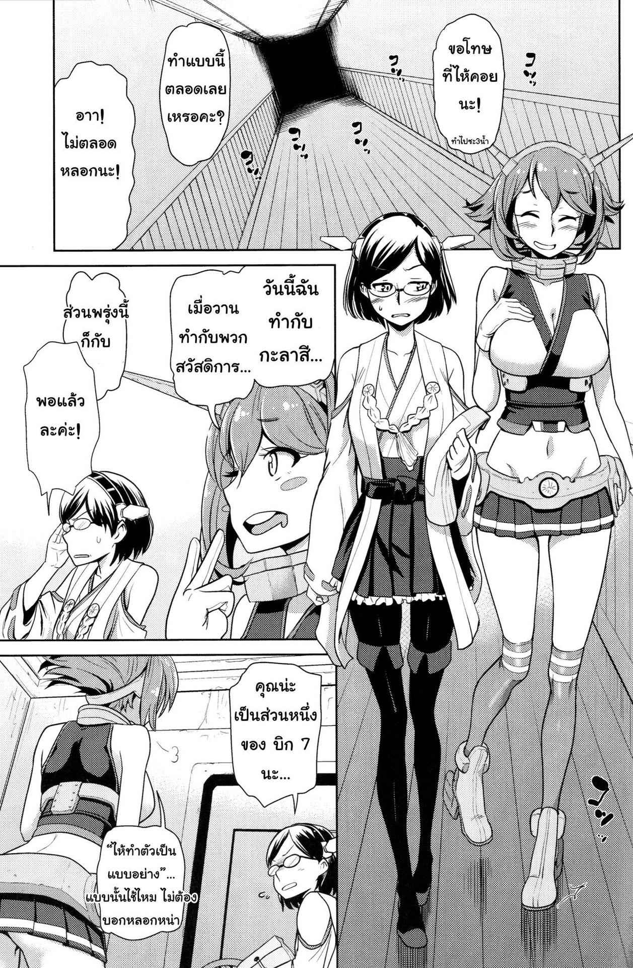 (C85) [dam labo (dam)] Slutty Mutsu-chan's Gathering Mission (Kantai Collection -KanColle-) [Thai ภาษาไทย] [ถุงน่องเปียก]