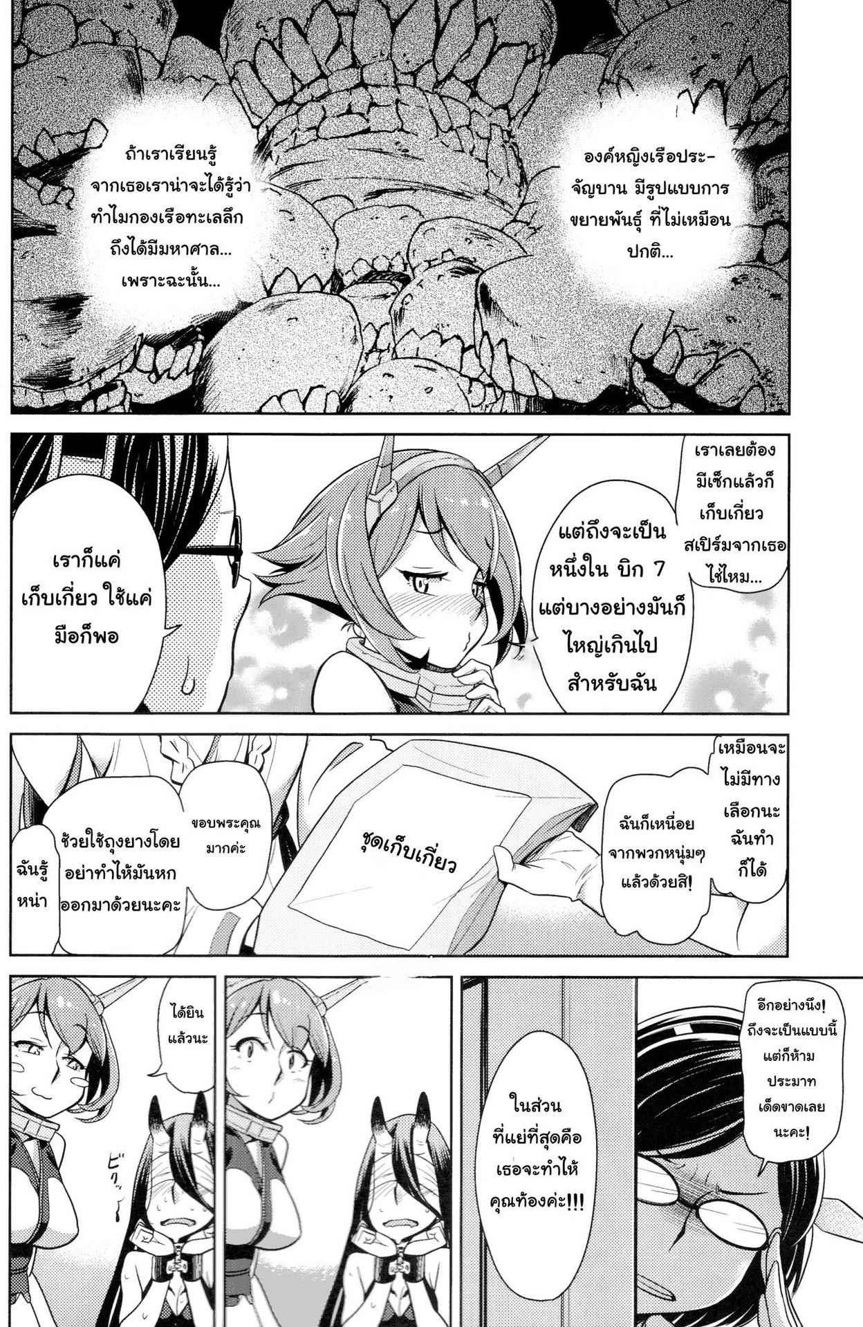 (C85) [dam labo (dam)] Slutty Mutsu-chan's Gathering Mission (Kantai Collection -KanColle-) [Thai ภาษาไทย] [ถุงน่องเปียก]