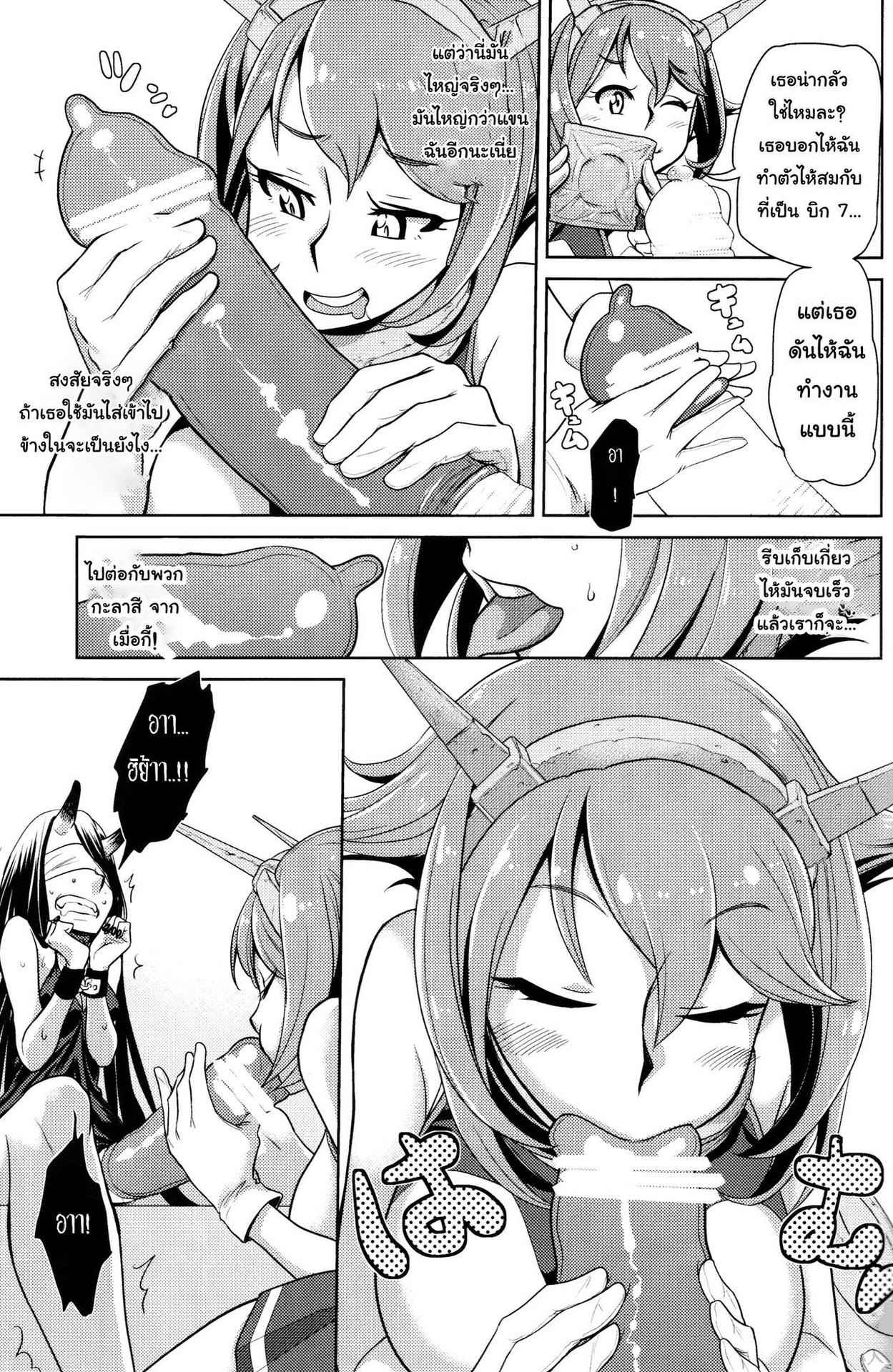 (C85) [dam labo (dam)] Slutty Mutsu-chan's Gathering Mission (Kantai Collection -KanColle-) [Thai ภาษาไทย] [ถุงน่องเปียก]