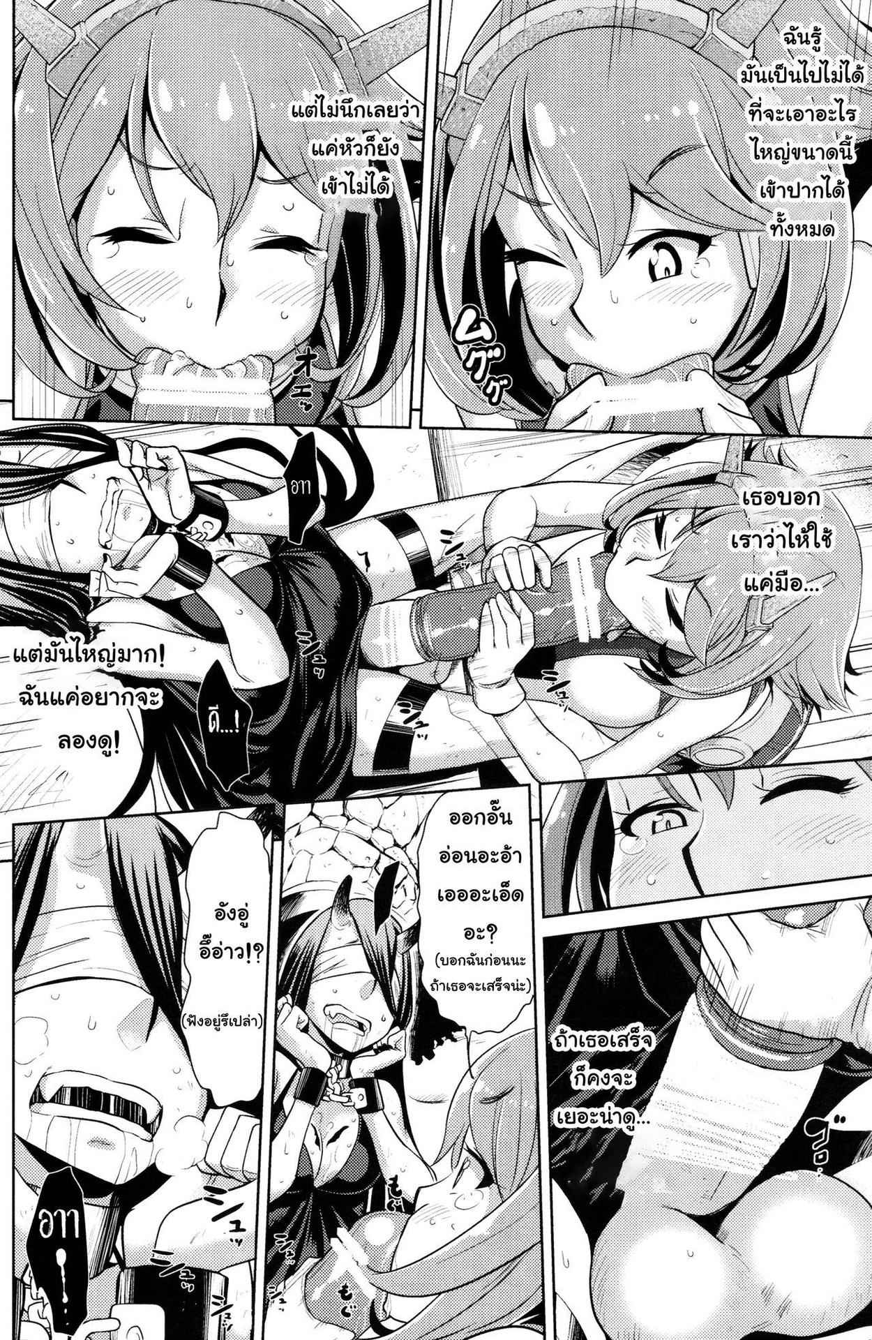 (C85) [dam labo (dam)] Slutty Mutsu-chan's Gathering Mission (Kantai Collection -KanColle-) [Thai ภาษาไทย] [ถุงน่องเปียก]