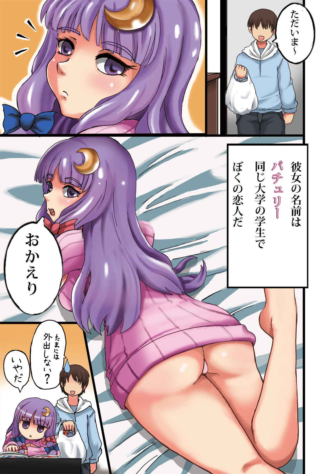 [Shachihokoya (3huro)] Doukyo Kanojo Patchouli (Touhou Project) [Digital]