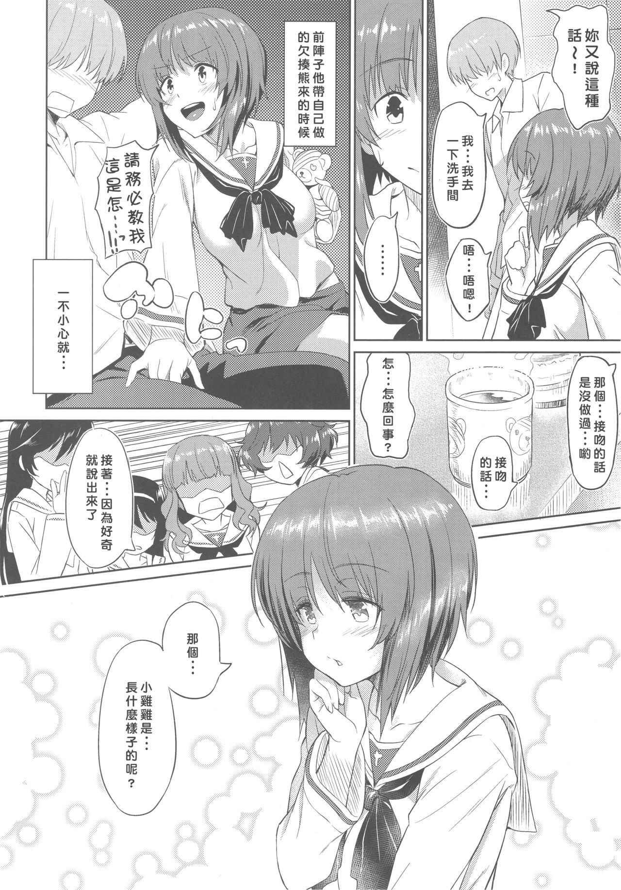 (C93) [AERODOG (inu)] Senshadou no Uramichi Ooarai Joshi Gakuen (Girls und Panzer) [Chinese] [好野尻漢化]