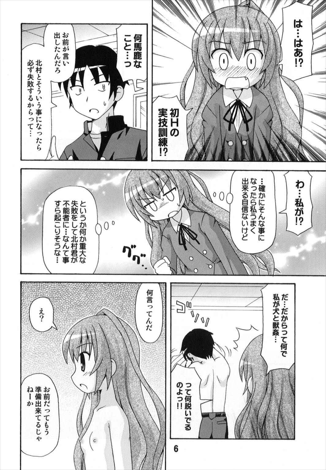 (C74) [Shinohara Heavy Industry (Various)] TAIGAX (Toradora!)